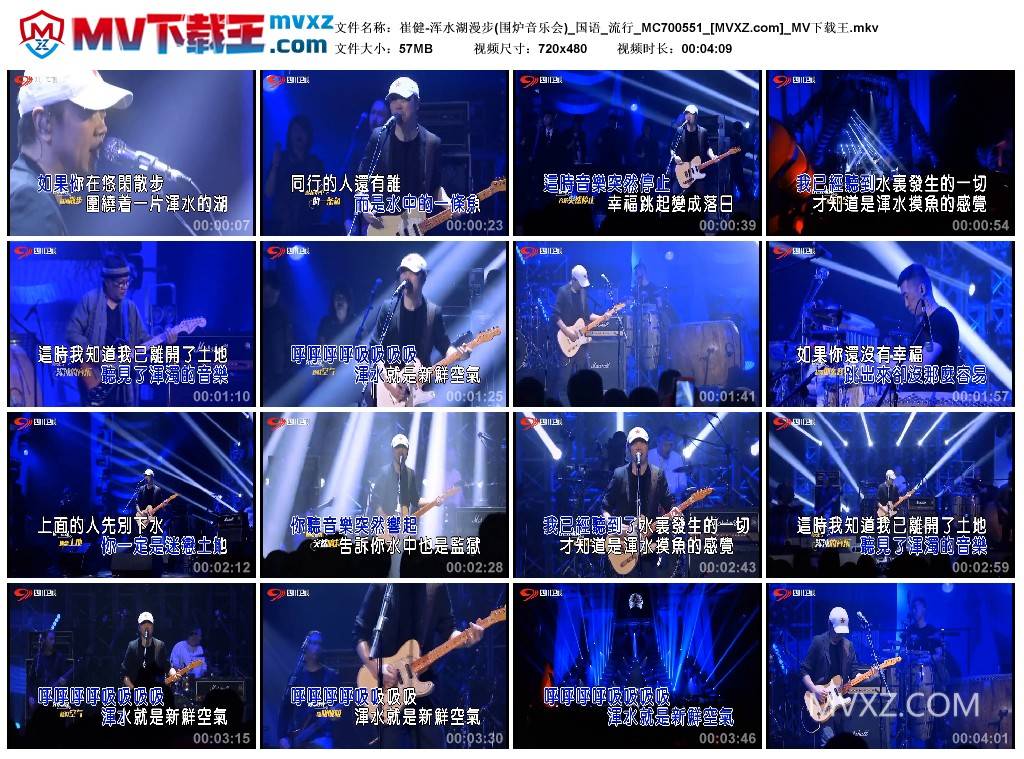 崔健-浑水湖漫步(围炉音乐会)_国语_流行_MC700551